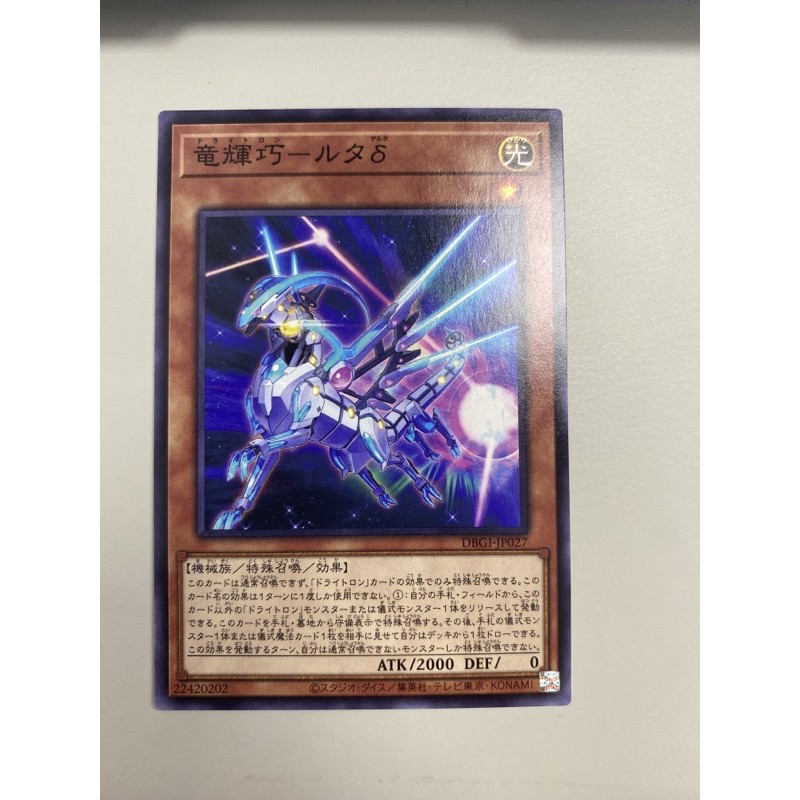 獅子丸的小本舖 Dbgi Jp027 龍輝巧天廚 D 普卡 蝦皮購物