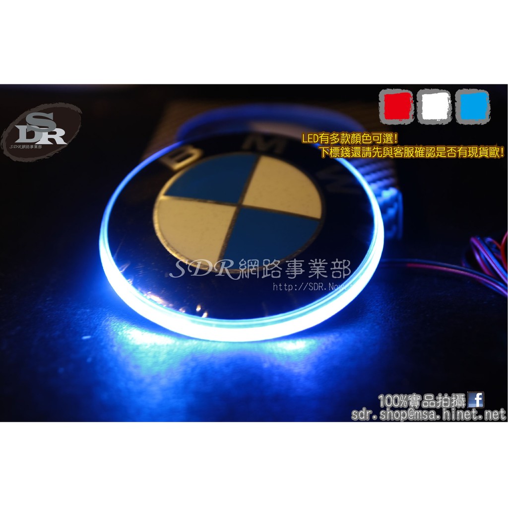 SDR 免運費 LED 發光 LOGO 通用BMW 無車標 MARK 巡航燈 安全警示 重車 汽車重機 紅光 藍光 白光