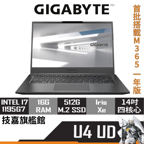 Gigabyte技嘉 U4 UD-70TW823SE 獨家贈 i7-1195G7/Iris Xe/16G 輕薄商務 筆電