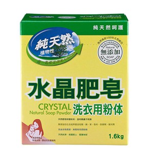 南僑水晶肥皂粉體(洗衣粉) 1.6kg*1盒