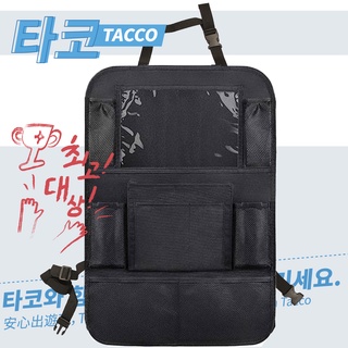 [TACCO]汽車後座收納袋椅背置物袋多功能儲物袋iPad玩具掛袋後座防踢