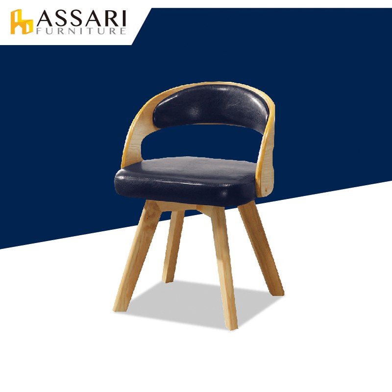 ASSARI-約瑟夫旋轉餐椅(寬49x高76cm)