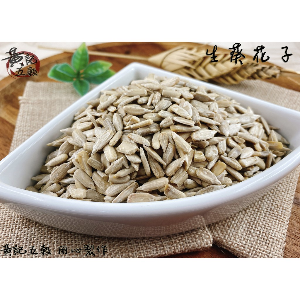 葵花籽仁 優惠推薦 21年9月 蝦皮購物台灣