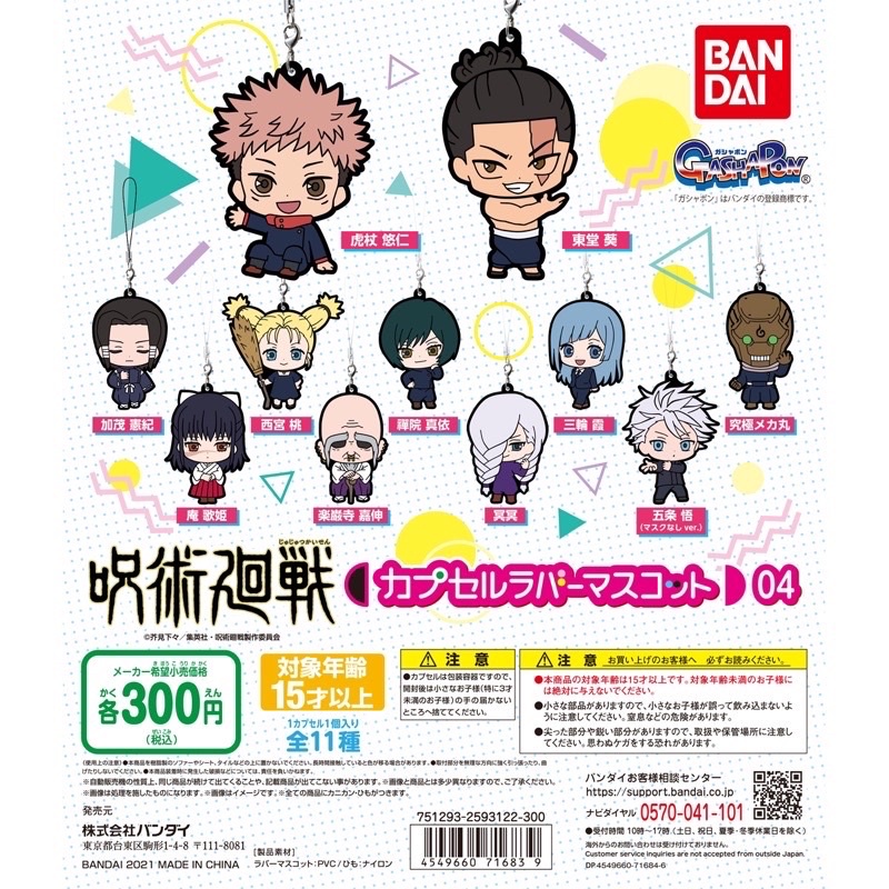 咒術迴戰扭蛋西宮的價格推薦 22年7月 比價比個夠biggo