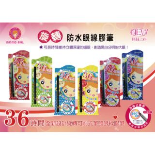 momo旋轉防水眼線膠筆(6色