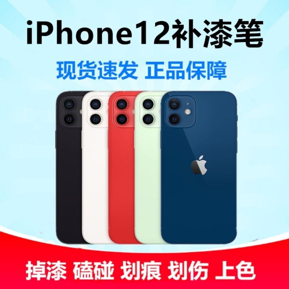 Iphone手機補漆筆 優惠推薦 22年2月 蝦皮購物台灣