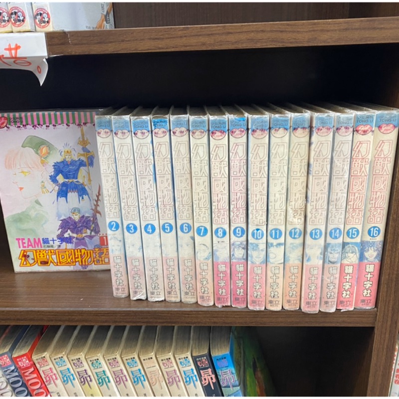 幻獸國物語 1 16完 貓十字社 黎子二手書 蝦皮購物