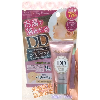 💙採庭日貨💙J480 日本製 KOSE 光透DD霜 完美遮瑕高保濕 美容液成分 底妝 SPF40 PA+++ 自然膚色