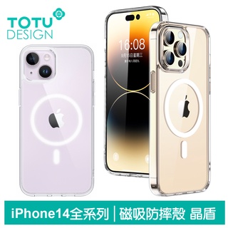 TOTU iPhone 14/14 Plus/14 Pro/14 Pro Max 手機殼防摔殼保護殼磁吸 晶盾 拓途