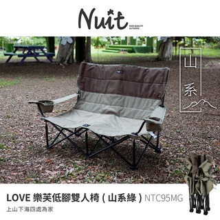 【NUIT 努特】LOVE樂芙低腳雙人椅雙人沙發椅 摺疊椅 折合椅 折疊沙發 耐重160KG 新貨