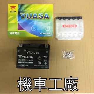 機車工廠 YTX4L-BS GTX4L-BS 4號電池 四號電池 電池 電瓶 蓄電池 台灣製造 品質保證