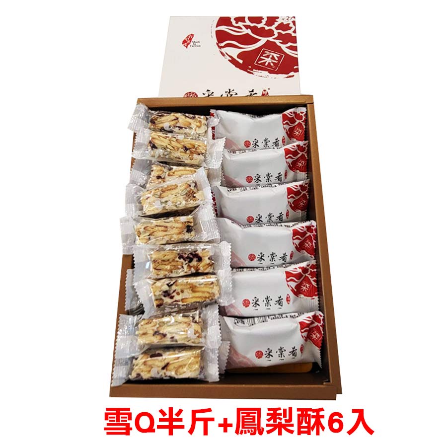 【采棠肴】-雪鳳禮盒 雪Q半斤+鳳梨酥6入