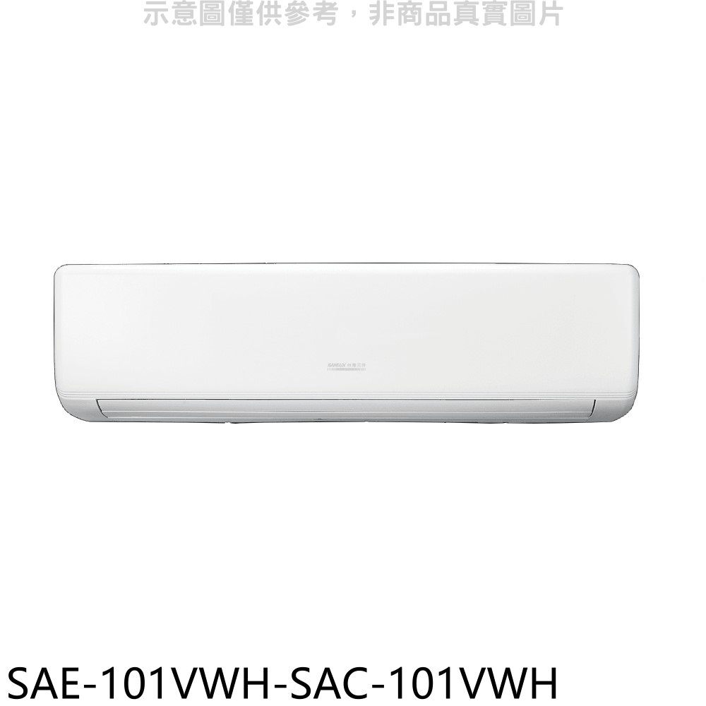 台灣三洋變頻冷暖分離式冷氣16坪SAE-101VWH-SAC-101VWH標準安裝三年安裝保固 大型配送