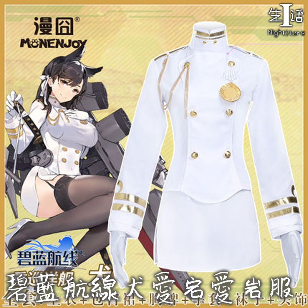 Cos專區 碧藍航線犬愛宕愛岩服裝碧藍航線azur Lane 艦b 犬愛宕愛岩cos 服裝 I生活 蝦皮購物