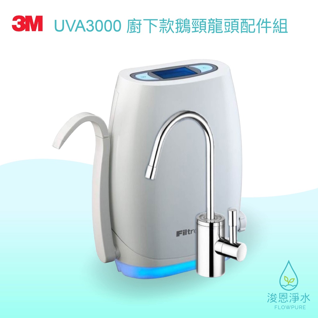 3M｜UVA3000 淨水器專用水龍頭 ( 濾水器 飲水機 濾芯 濾心 過濾器 水槽龍頭 水龍頭 廚房流理台 洗菜盆 )