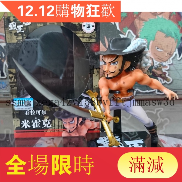 海賊王 港版 海賊王gk 戰匠 無上王下七武海世界最強劍豪鷹眼喬拉可爾密佛格 蝦皮購物