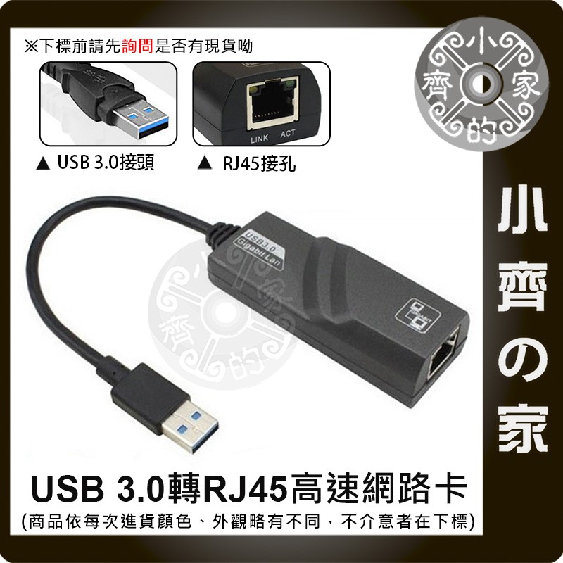 LAN-01高速 USB 3.0 千兆 1000M USB 轉 RJ45 外接網卡 網路卡 電腦 USB網卡 小齊2