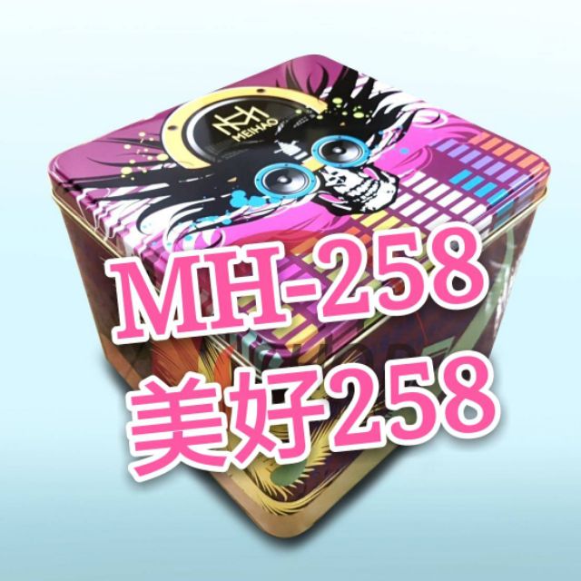 最新美好258MH-258現貨秒發