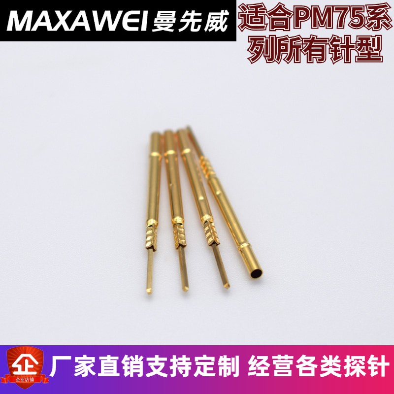 華榮探針 針套RM75-3W PM75測試針針管 PAM75 彈簧探針針座 套管