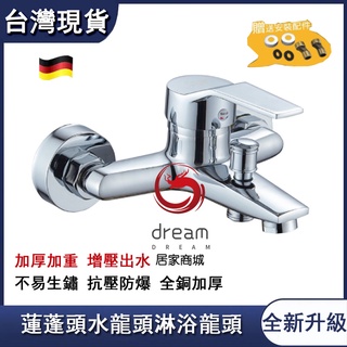 臺灣現貨[Dream] 淋浴水龍頭 蓮蓬頭水龍頭 淋浴龍頭 浴缸合金龍頭浴室暗裝三聯淋浴開關冷熱水龍頭混水閥 壁式水龍頭