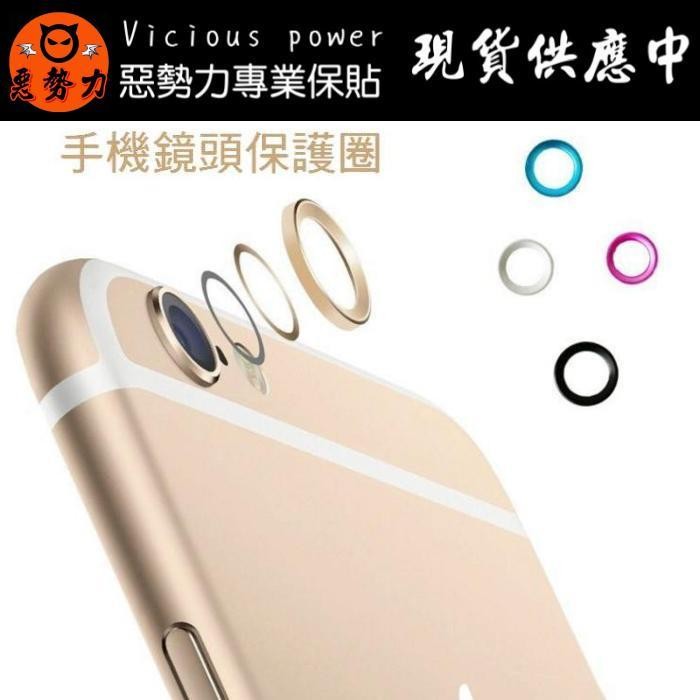 【3C惡勢力】鋁合金鏡頭保護圈貼 iPhone 6S  i6S i6 Plus 鏡頭圈鏡頭框 金屬鏡頭鋁框