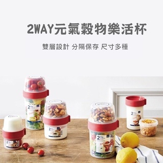 樂扣樂扣locknlock公司貨 副食品盒 耐熱玻璃盒 食物格 玻璃密封盒 2way元氣穀物樂活杯 分裝密封杯 保鮮盒