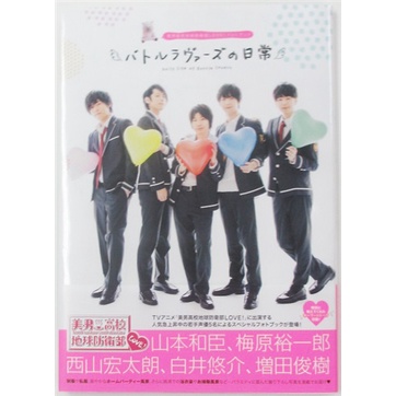 美男高校地球防衛部love 寫真書battle Lovers的日常梅原裕一郎西山宏太朗l 蝦皮購物