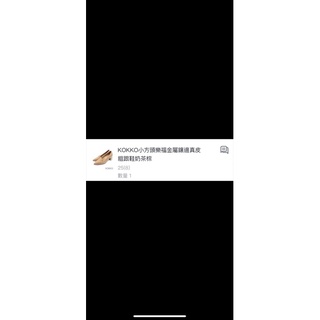 KOKKO樂福金屬鑲邊真皮粗跟鞋-奶茶棕