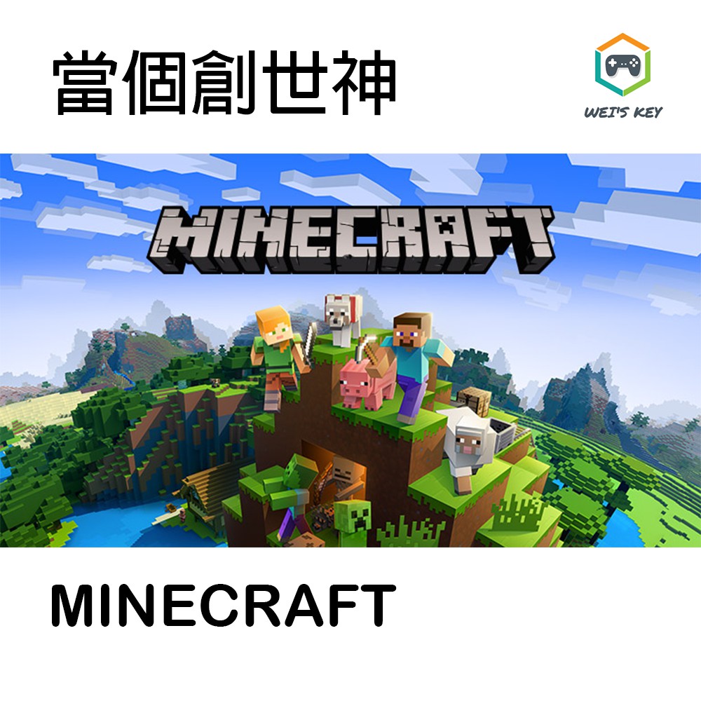 創世神當個創世神我的世界minecraft Mojang 遊戲帳號序號pc 蝦皮購物