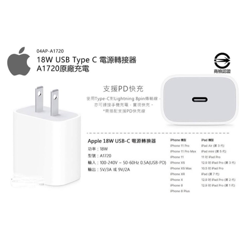 蘋果 APPLE PD快速充電器18W 旅充頭 USB-Type-c 充電頭