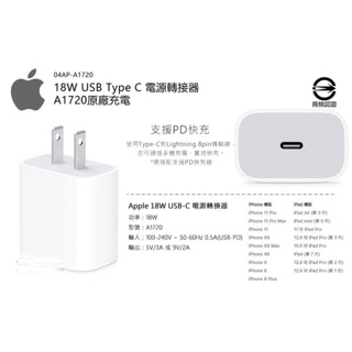 蘋果 APPLE PD快速充電器18W 旅充頭 USB-Type-c 充電頭