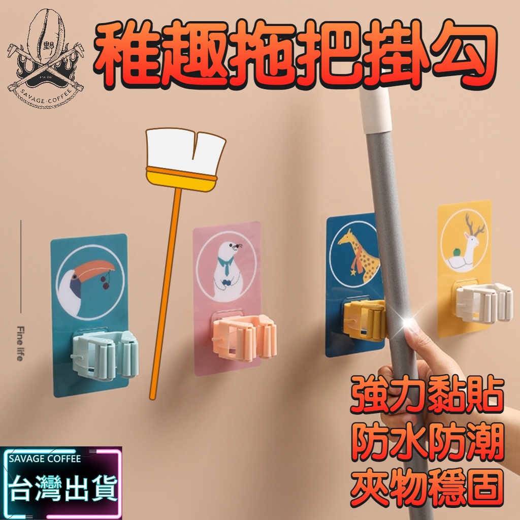 【現貨秒發🔥免運】可愛拖把掛勾 免打孔掃把架 拖把架 浴室無痕拖把收納架 不傷墻面掛鉤 掛鉤 拖把夾 超強承重 掛勾