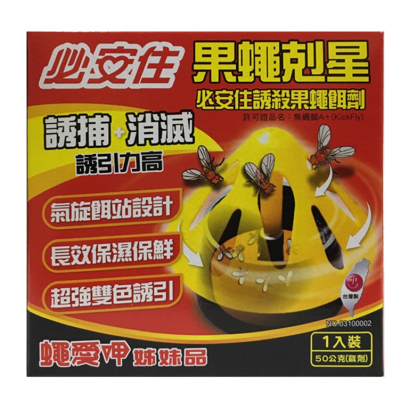 即期出清 必安住果蠅誘捕果蠅誘殺餌劑 果蠅剋星 台灣製造果蠅殺蟲劑 蝦皮購物