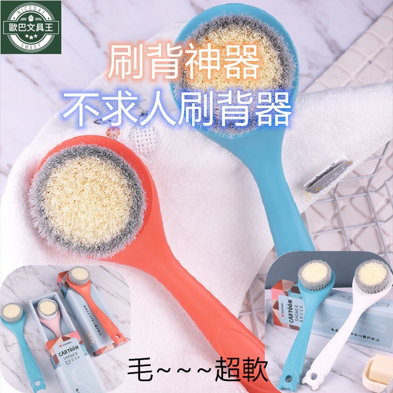 歐巴文具王 現貨台灣出貨 A311 新款小熊卡通洗澡沐浴刷搓背神器軟毛洗浴用品不求人後背刷子 蝦皮購物