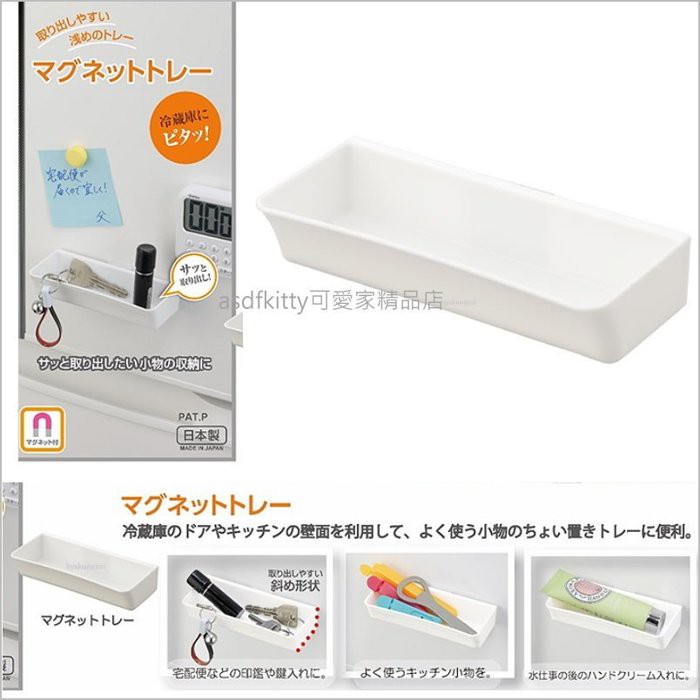 asdfkitty*日本製 磁鐵式置物架-橫-冰箱門置物架-可用於任何可吸住的地方-日本 inomata 正版商品