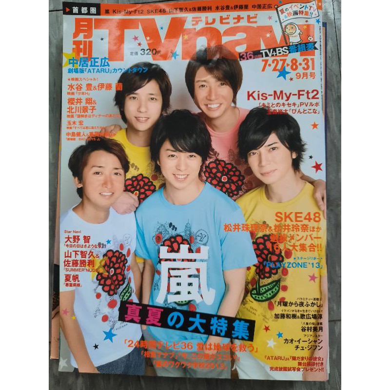 嵐arashi 15 月刊tv ガイド雜誌 蝦皮購物