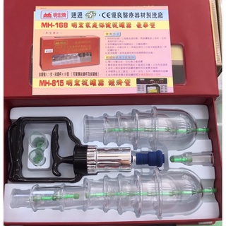 明宏 家庭保健豪華型拔罐器組 (MH-168)