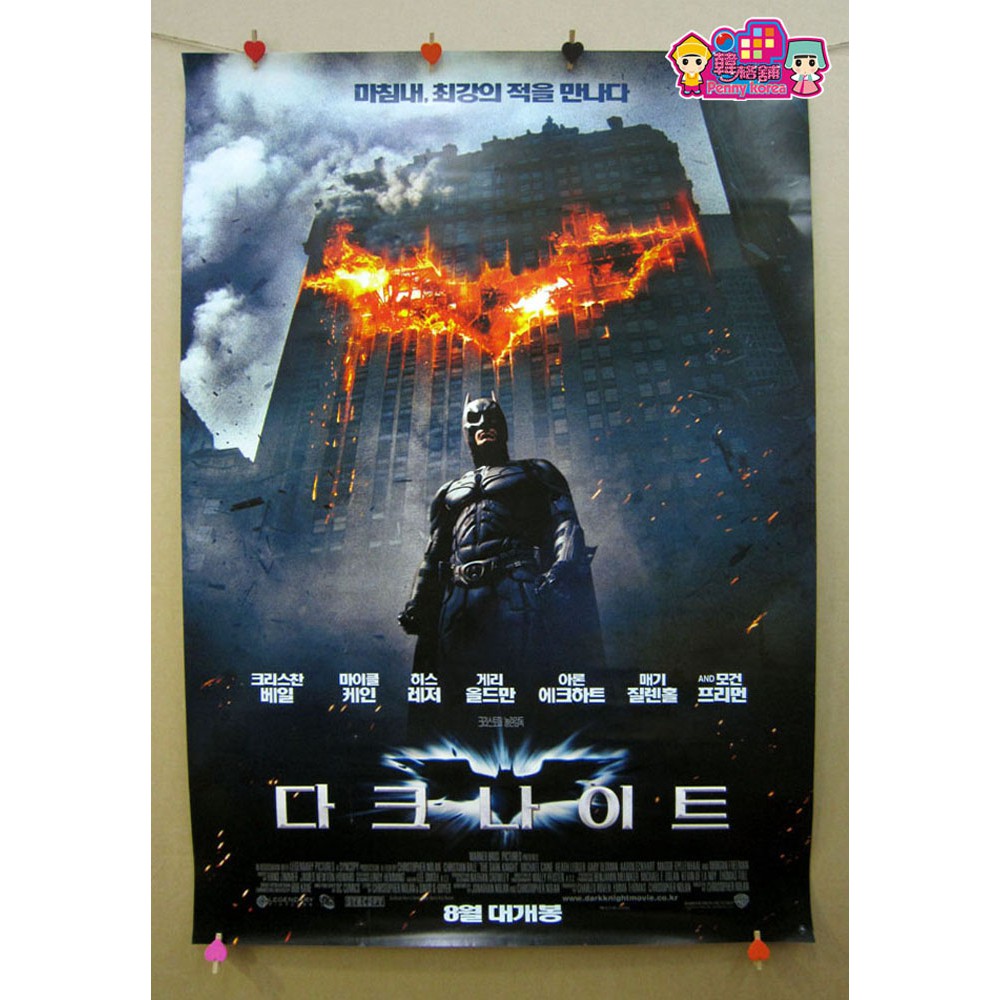 外國電影海報 [ 黑暗騎士 The Dark Knight ] - 韓文版＜韓格舖＞蝙蝠俠 小丑 絕版 官方 海報 收藏