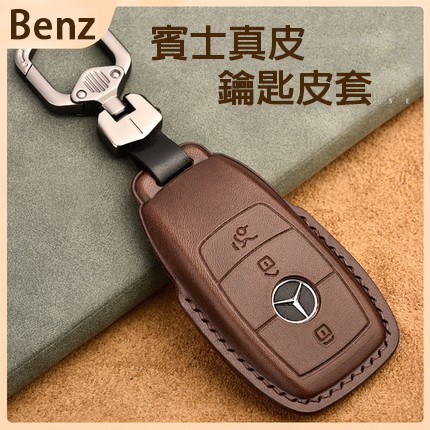 部分現貨【五色可選】Benz 賓士 AMG 鑰匙皮套 鑰匙套 推薦 CLA GLA GLC C300 A180