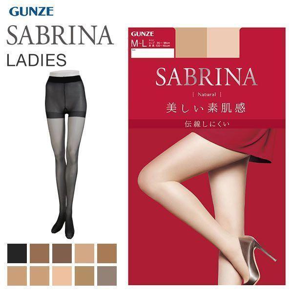 日本【GUNZE】郡是SABRINA Natural fit素肌感透膚絲襪
