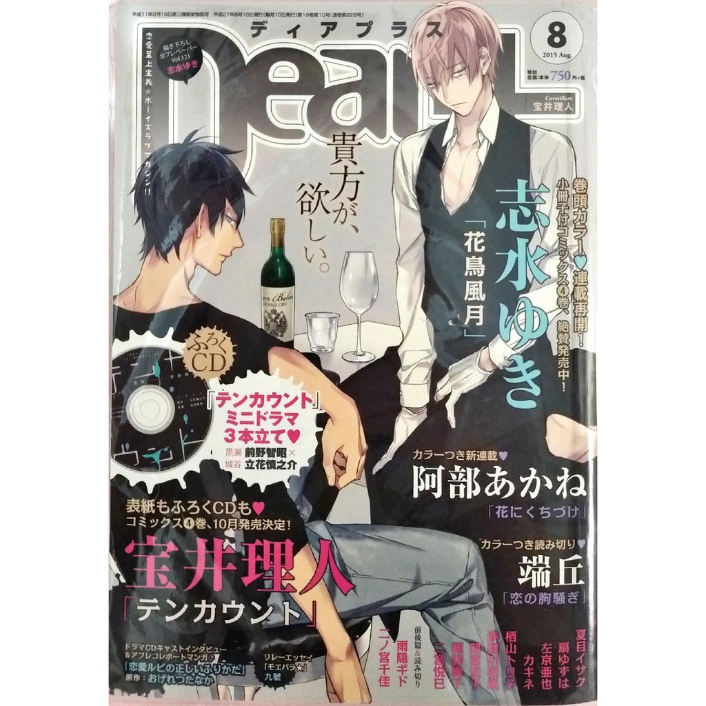 Bl雜誌漫畫 Dear 15年8月號特別附錄 寶井理人10 Count 迷你劇cd 蝦皮購物