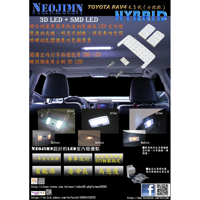 NEOJIMN※RAV4 15年式起4.5代小改款全套6件式LED室內燈，閱讀燈、行李箱燈，牌照燈全車使用56個LED