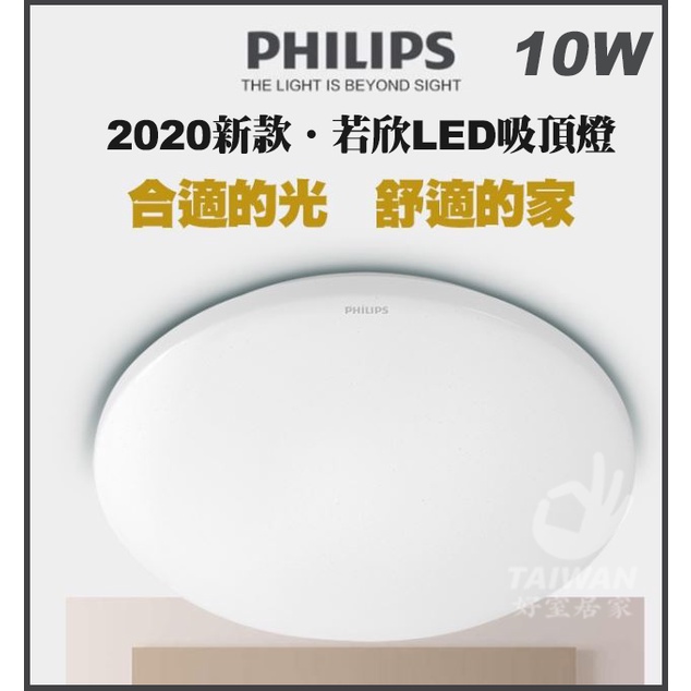 [促銷]PHILIPS 飛利浦 CL200 若欣 LED吸頂燈 10w 17w 浴室吸頂燈 陽台燈 取代 恒祥