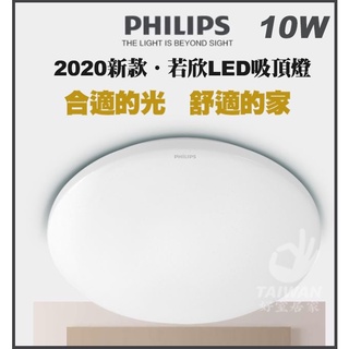 [現貨]PHILIPS 飛利浦 CL200 若欣 LED吸頂燈 10w 17w 浴室吸頂燈 陽台燈 取代 恒祥