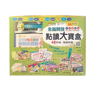 小牛津 NEW WIS 全腦開發點讀百科大寶盒-48件組 【宜兒樂】