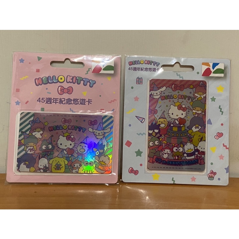 絕版悠遊卡 閃卡 Hello Kitty 45週年紀念悠遊卡 生日快樂 全員到齊(2張合售)