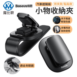 倍思 Baseus 鉑金車載眼鏡夾 粘貼款 夾持款 發票夾 掛勾 眼鏡夾 信用卡夾