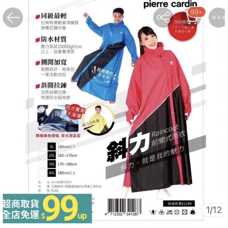 【new衝評價!最低價！】正版超低價《 Pierre Cardin 皮爾卡登》斜力 前開式 雨衣