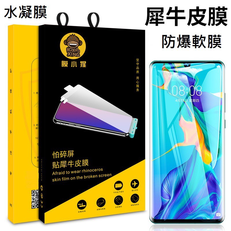 華為 P30 pro Mate20 pro 滿版水凝膜 保護貼 霧面水凝膜 防爆膜