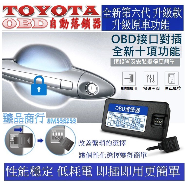 TOYOTA 豐田 OBD 速控鎖 自動上鎖 RAV4 CAMRY ALTISIS SIENTA WISH PRIUS